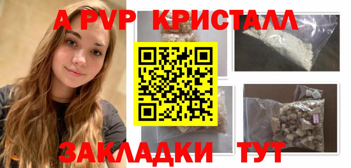 A-PVP Crystall  A PVP VHQ  A-PVP  Вход с VPN  Дедовск 
