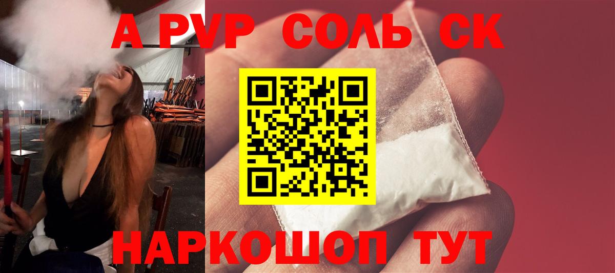 А ПВП кристаллы Дедовск