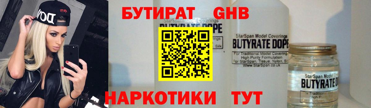 БУТИРАТ Butirat  Вход с VPN  Дедовск 
