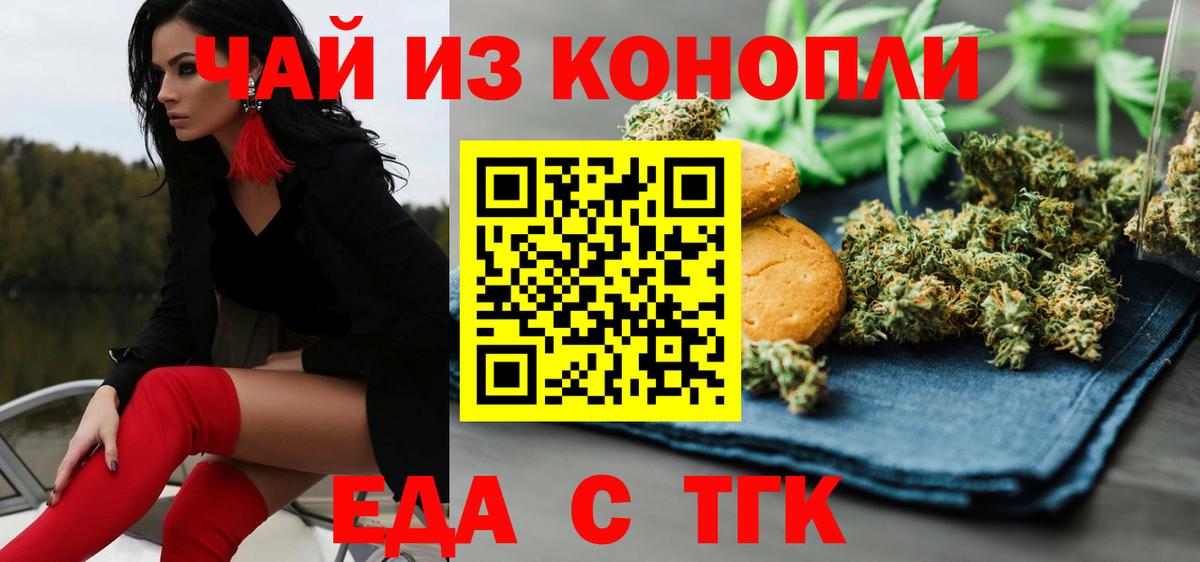 Печенье с ТГК марихуана  Вход с VPN  Дедовск 