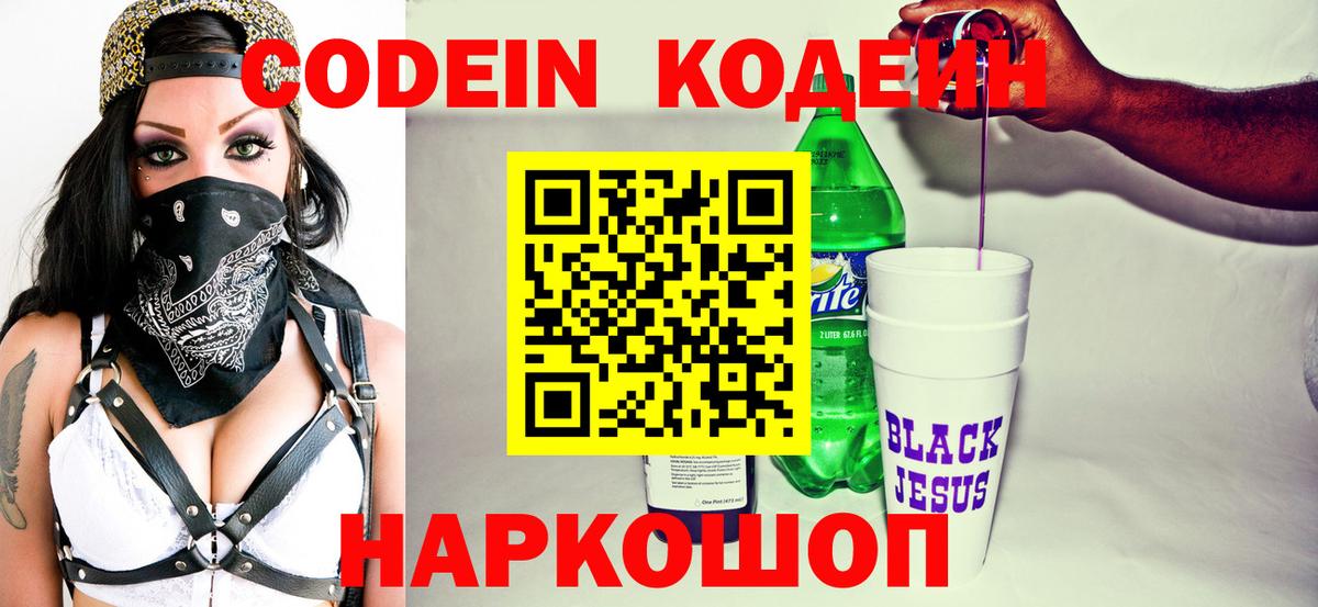 Кодеиновый сироп Lean Purple Drank Дедовск