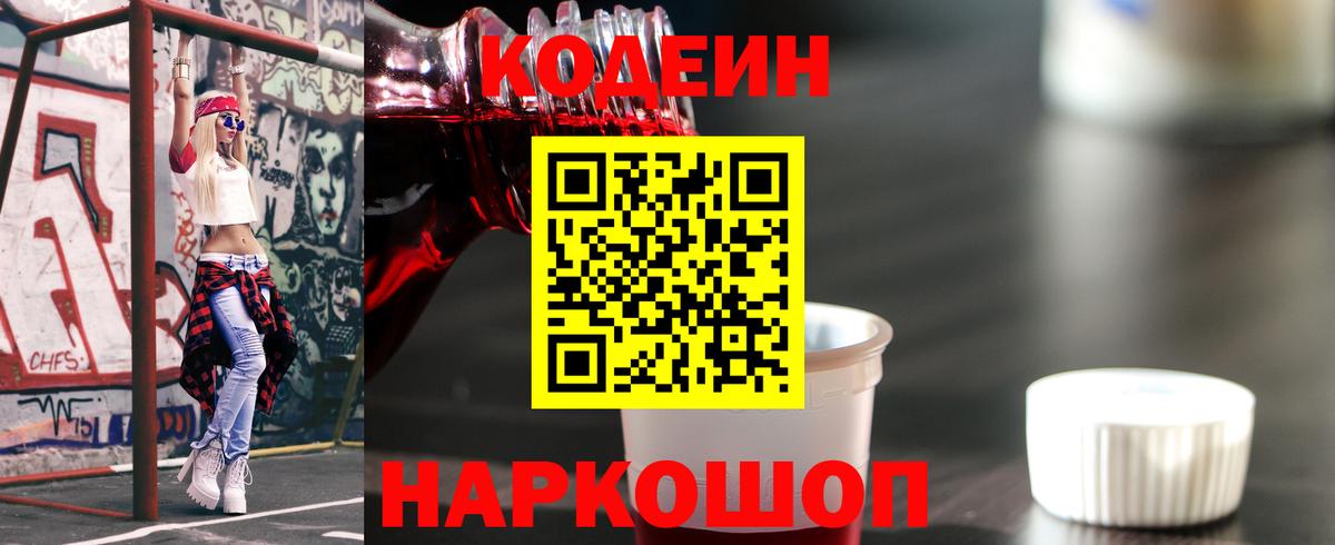 Кодеиновый сироп Lean напиток Lean (лин)  Вход с VPN  Дедовск 
