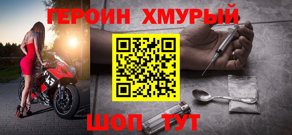 ГЕРОИН Heroin  Вход с VPN  Дедовск 