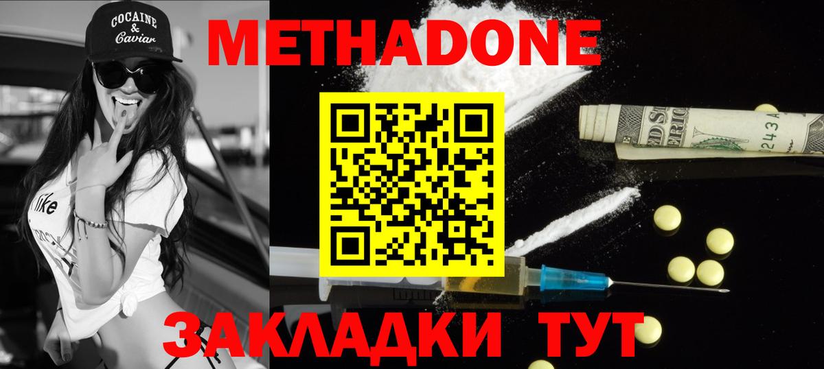 МЕТАДОН кристалл  МЕТАДОН белоснежный  Вход с VPN  Дедовск 