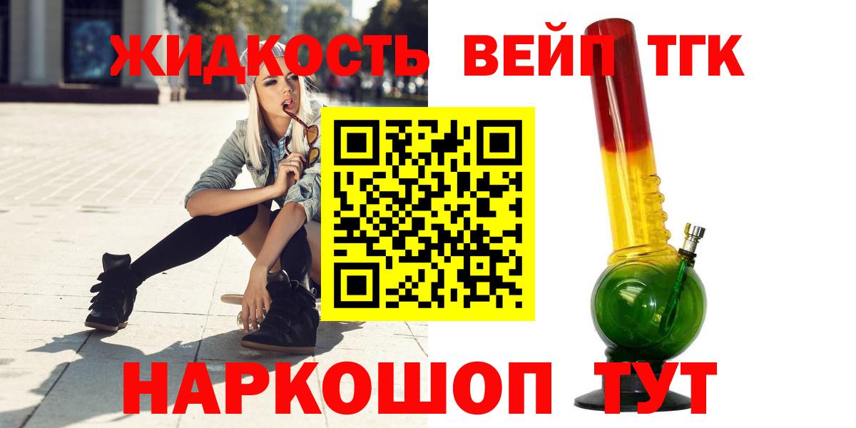 ТГК гашишное масло  Дистиллят ТГК жижа  Вход с VPN  Дедовск 